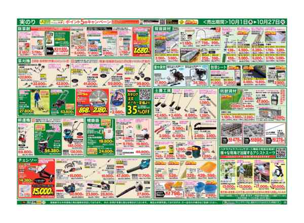 2026年10月1日〜27日まで秋の農業応援祭！米収穫用品特集！！new-2