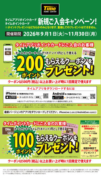2026年10月6日〜11月8日まで新規ご入会キャンペーン-1
