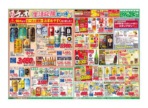 2026年10月22日〜11月3日まで生活応援セールnew-1