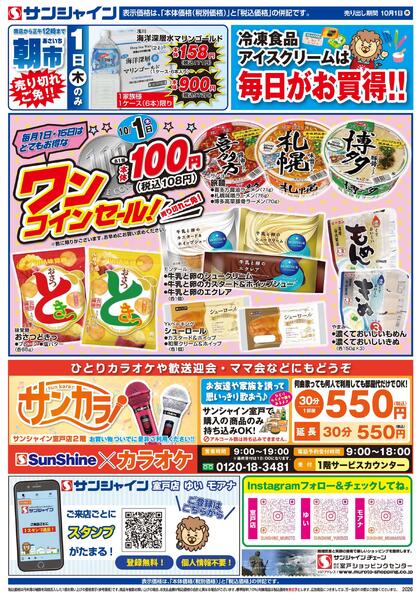 ワンコインセール！2026/10/01（木）～2026/10/01（木）-2