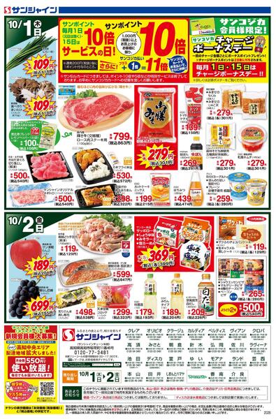ＣＧＣお客様感謝フェア2026/10/01（木）～2026/10/02（金）-2