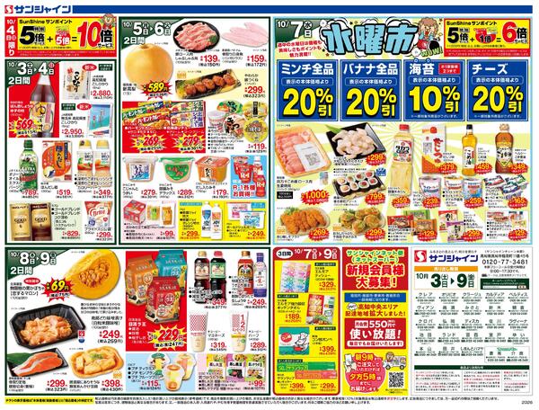 厳選特価６５品！！2026/10/03（土）～2026/10/09（金）-2
