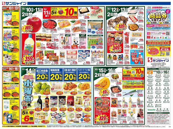 秋のうまいもの大決戦！2026/10/10（土）～2026/10/16（金）-2