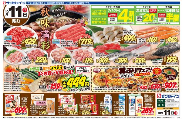 本日の一押し！！2026/10/11（日）～2026/10/11（日）new-2