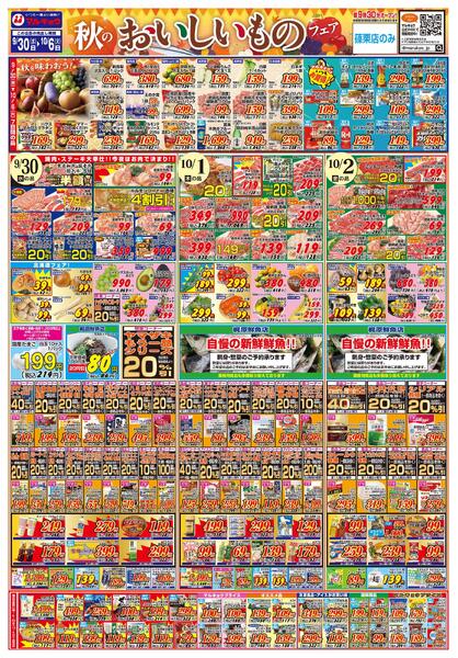 秋のおいしいものフェア！-1