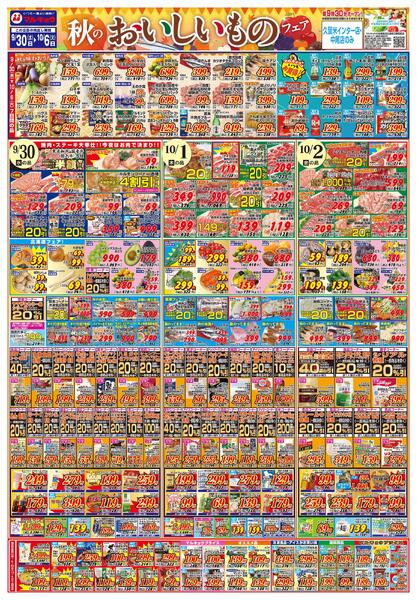 秋のおいしいものフェア！-1
