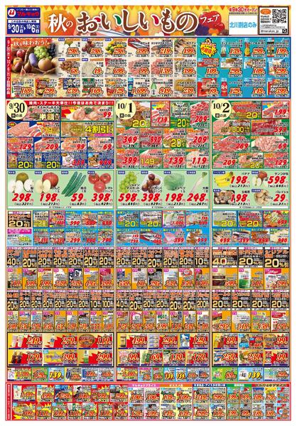 秋のおいしいものフェア！-1