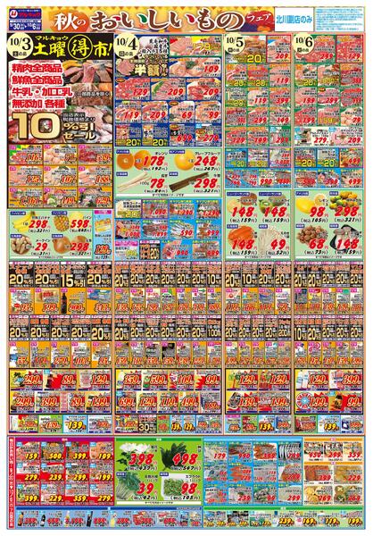 秋のおいしいものフェア！-2