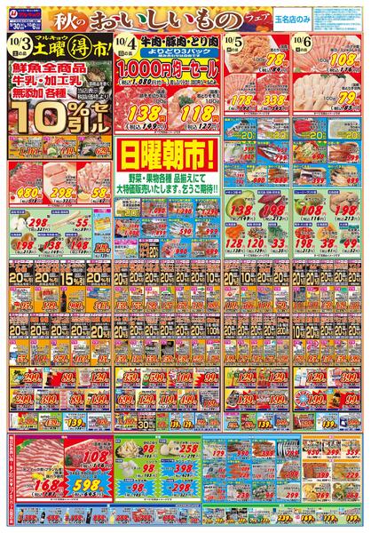 秋のおいしいものフェア！-2