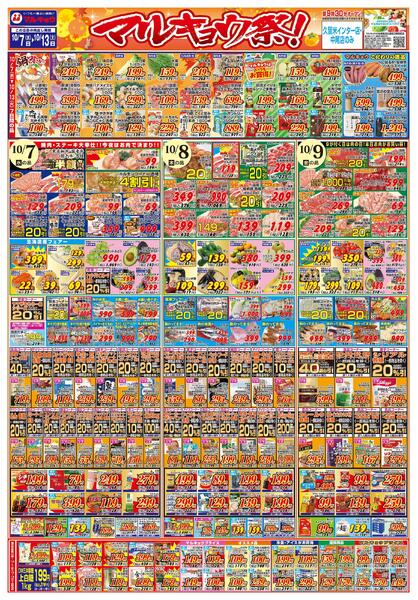 マルキョウ祭！-1