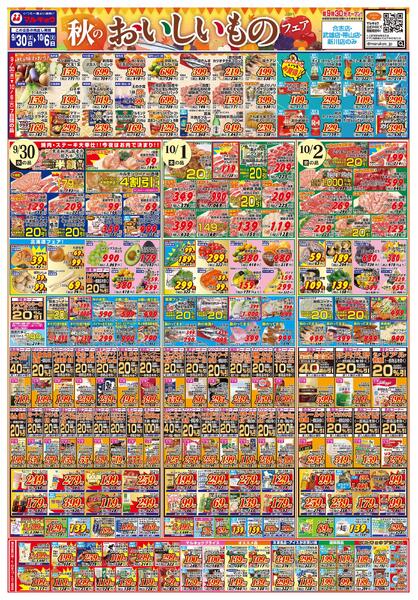 秋のおいしいものフェア！-1