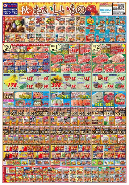 秋のおいしいものフェア！-1