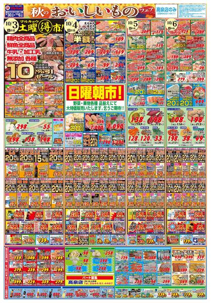 秋のおいしいものフェア！-2