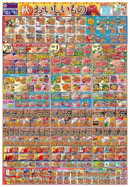 秋のおいしいものフェア！-1