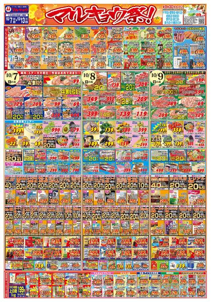 マルキョウ祭！-1