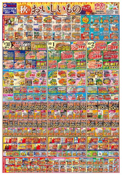 秋のおいしいものフェア！-1