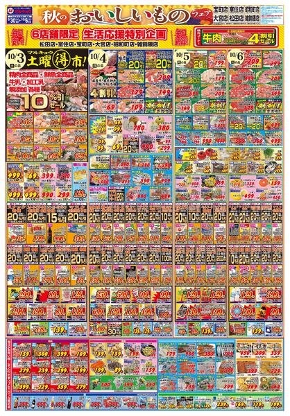 秋のおいしいものフェア！-2