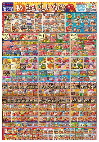秋のおいしいものフェア！-1