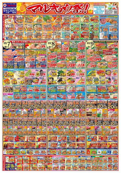 マルキョウ祭！-1