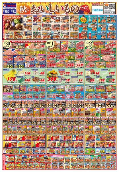 秋のおいしいものフェア！-1