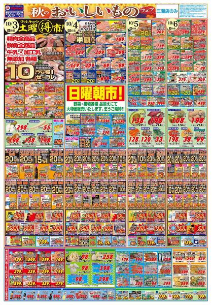 秋のおいしいものフェア！-2
