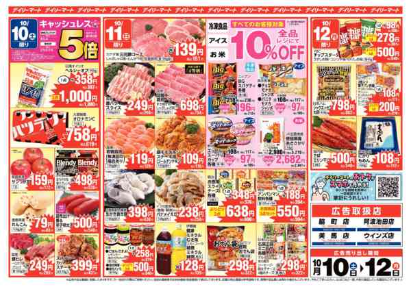 2026年10月10日〜12日まで-2