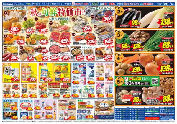 2026年9月29日〜10月5日まで超特価市-2