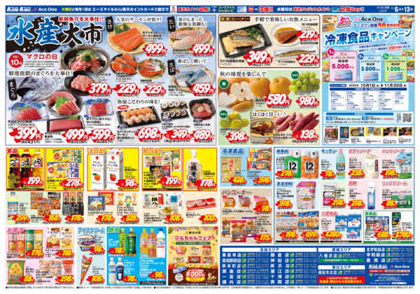2026年10月6日〜13日までエースワン愛南店２０周年祭！協賛セール！new-2