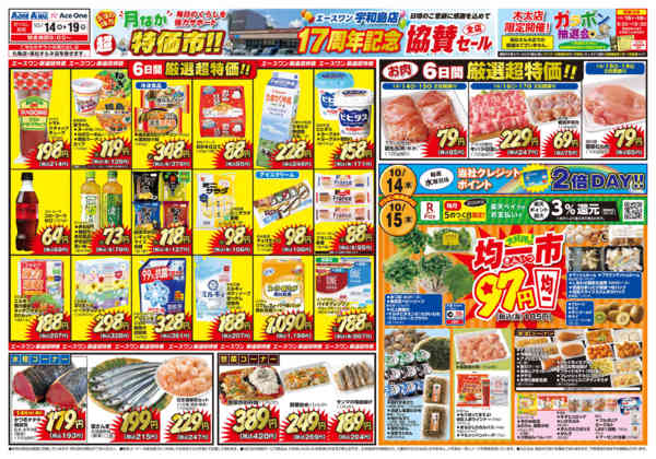 2026年10月14日〜19日まで月なか超特価市！-1
