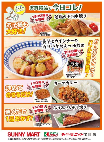 お買得品で今日コレ！2026/09/29（火）～2026/10/02（金）-1