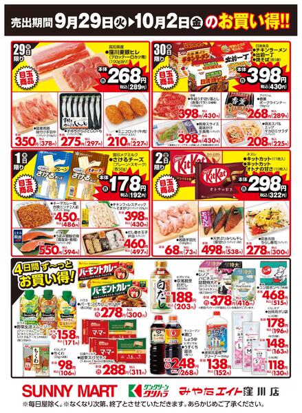 お買得品で今日コレ！2026/09/29（火）～2026/10/02（金）-2