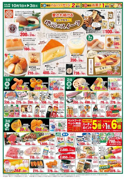 １０月３日は土佐の日　地元のうまいもの2026/10/01（木）～2026/10/03（土）-2