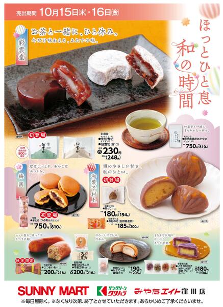 ほっとひと息　和の時間2026/10/15（木）～2026/10/16（金）-1