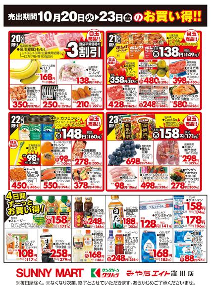 １０月２０日（火）▶２３日（金）のお買い得！！2026/10/20（火）～2026/10/23（金）-1