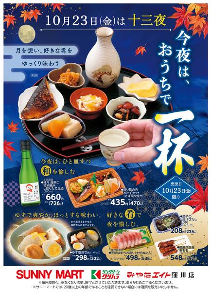 今夜は、おうちで一杯2026/10/23（金）～2026/10/23（金）new-1