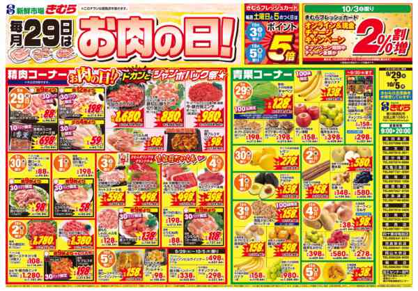 2026年9月29日〜10月5日まで-1
