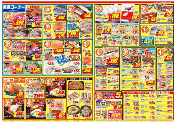 2026年9月29日〜10月5日まで-2