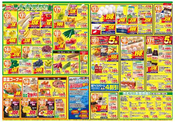 2026年10月12日〜18日まで-2