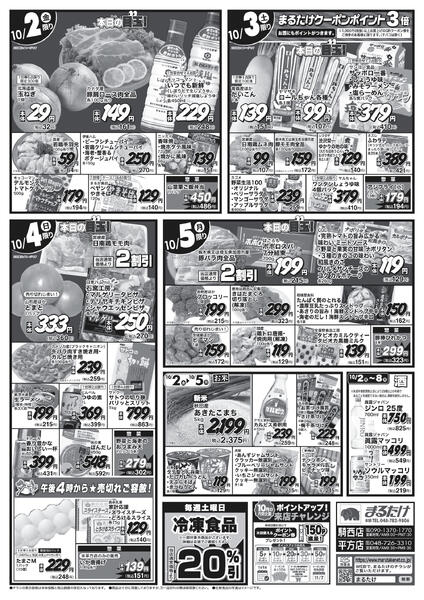 10/2(金)〜10/5(月)new-2