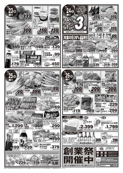 10/23(金)〜10/26(月)-2