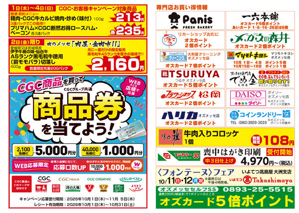 10月第1回ご招待セール10月1日(木)〜10月4日(日)-1