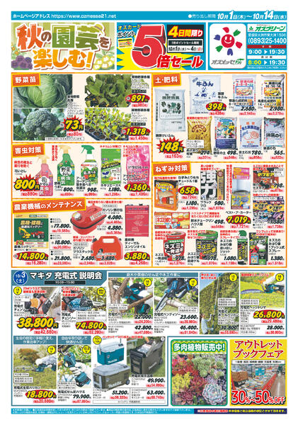 秋の園芸を楽しむ10月1日(木)〜10月14日(水)-1