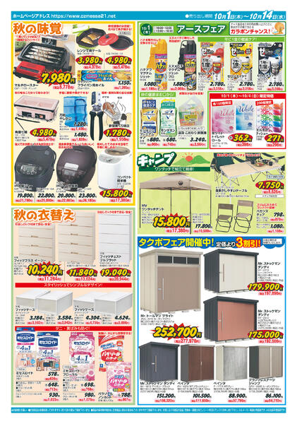 秋の園芸を楽しむ10月1日(木)〜10月14日(水)-2