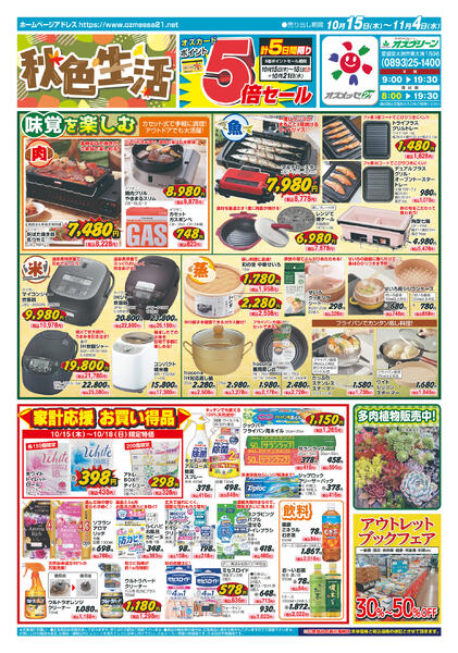 秋色生活10月15日(木)〜11月4日(水)-1