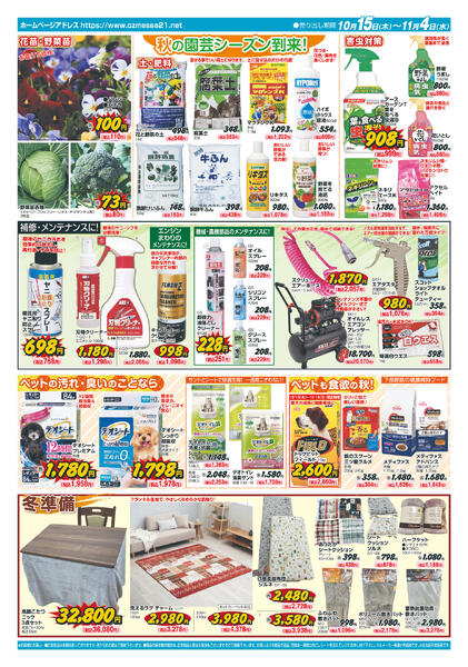 秋色生活10月15日(木)〜11月4日(水)-2