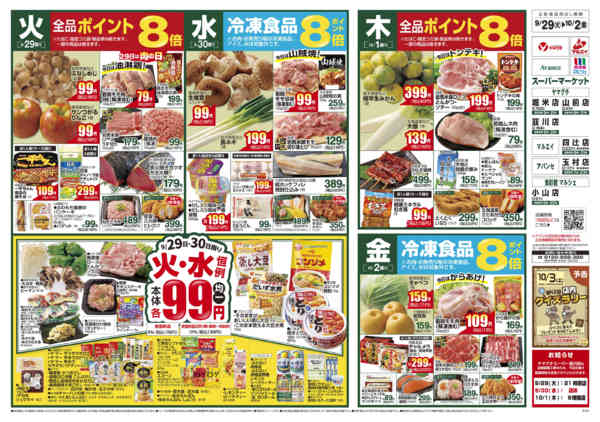 2026年9月28日〜10月5日まで-1