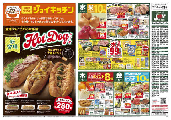 2026年10月13日〜19日まで-1