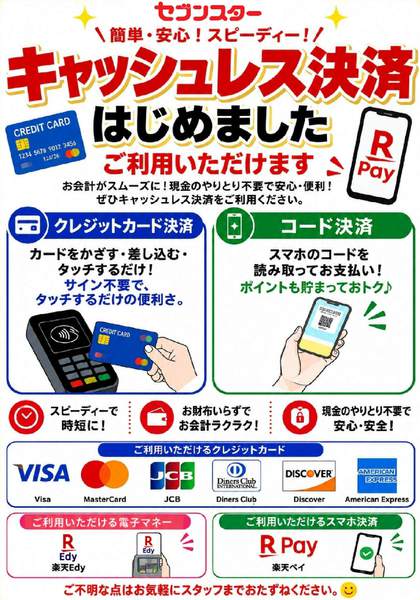 2026年9月26日〜10月31日までキャッシュレス決済はじめました-1
