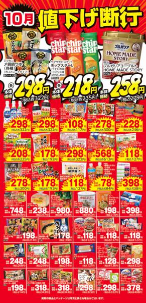 2026年10月3日〜31日まで10月値下げ断行-1