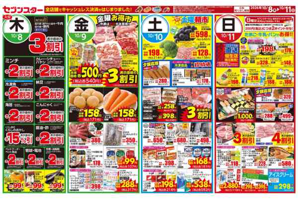 2026年10月8日〜11日まで木曜割引大会／金曜お得市／土曜朝市new-1